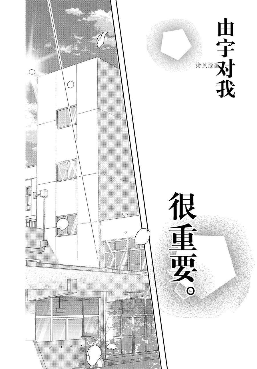 《我才不会对黑崎君说的话言听计从》漫画最新章节最终话后篇免费下拉式在线观看章节第【31】张图片