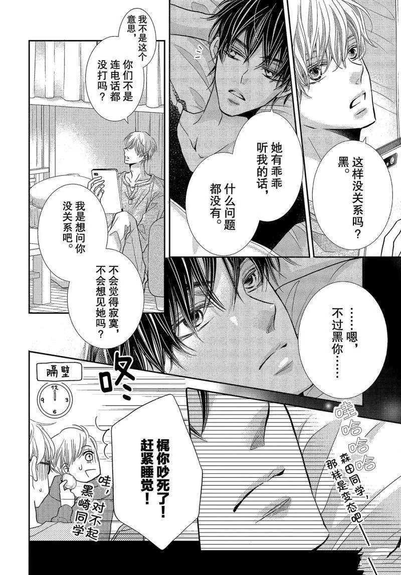 《我才不会对黑崎君说的话言听计从》漫画最新章节第41话免费下拉式在线观看章节第【37】张图片