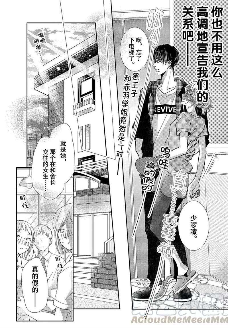 《我才不会对黑崎君说的话言听计从》漫画最新章节第52话免费下拉式在线观看章节第【11】张图片