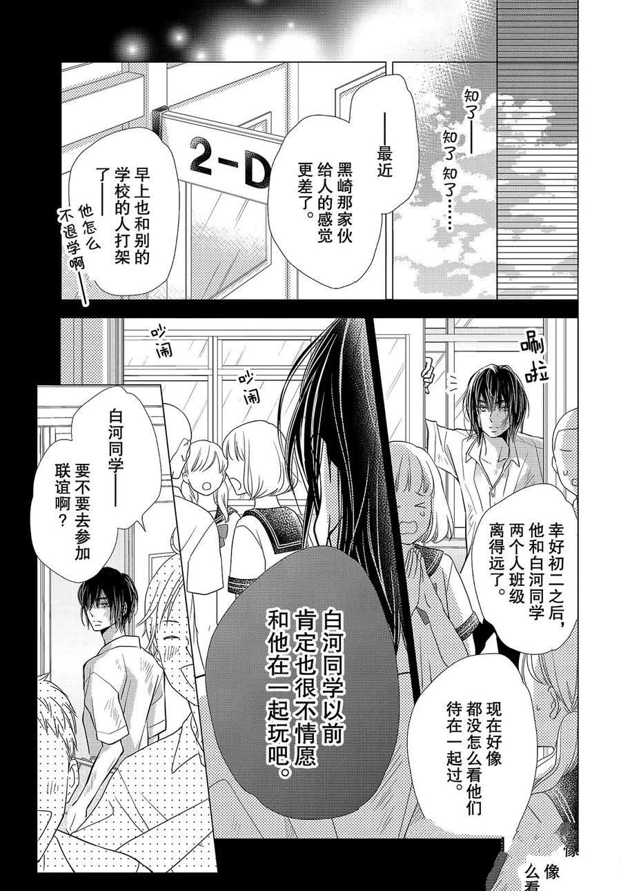 《我才不会对黑崎君说的话言听计从》漫画最新章节第59话免费下拉式在线观看章节第【19】张图片