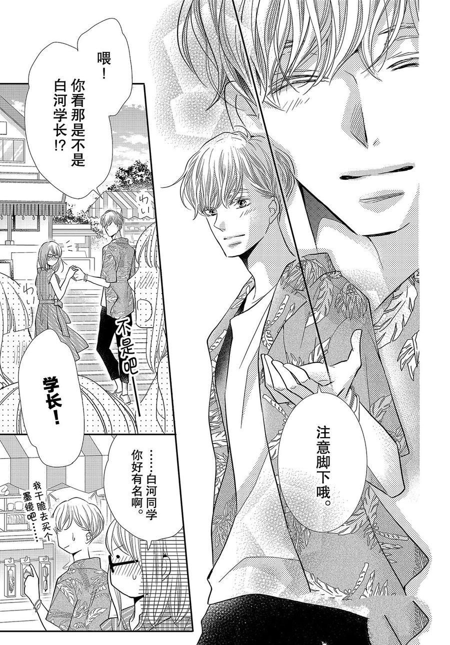 《我才不会对黑崎君说的话言听计从》漫画最新章节第59话免费下拉式在线观看章节第【31】张图片