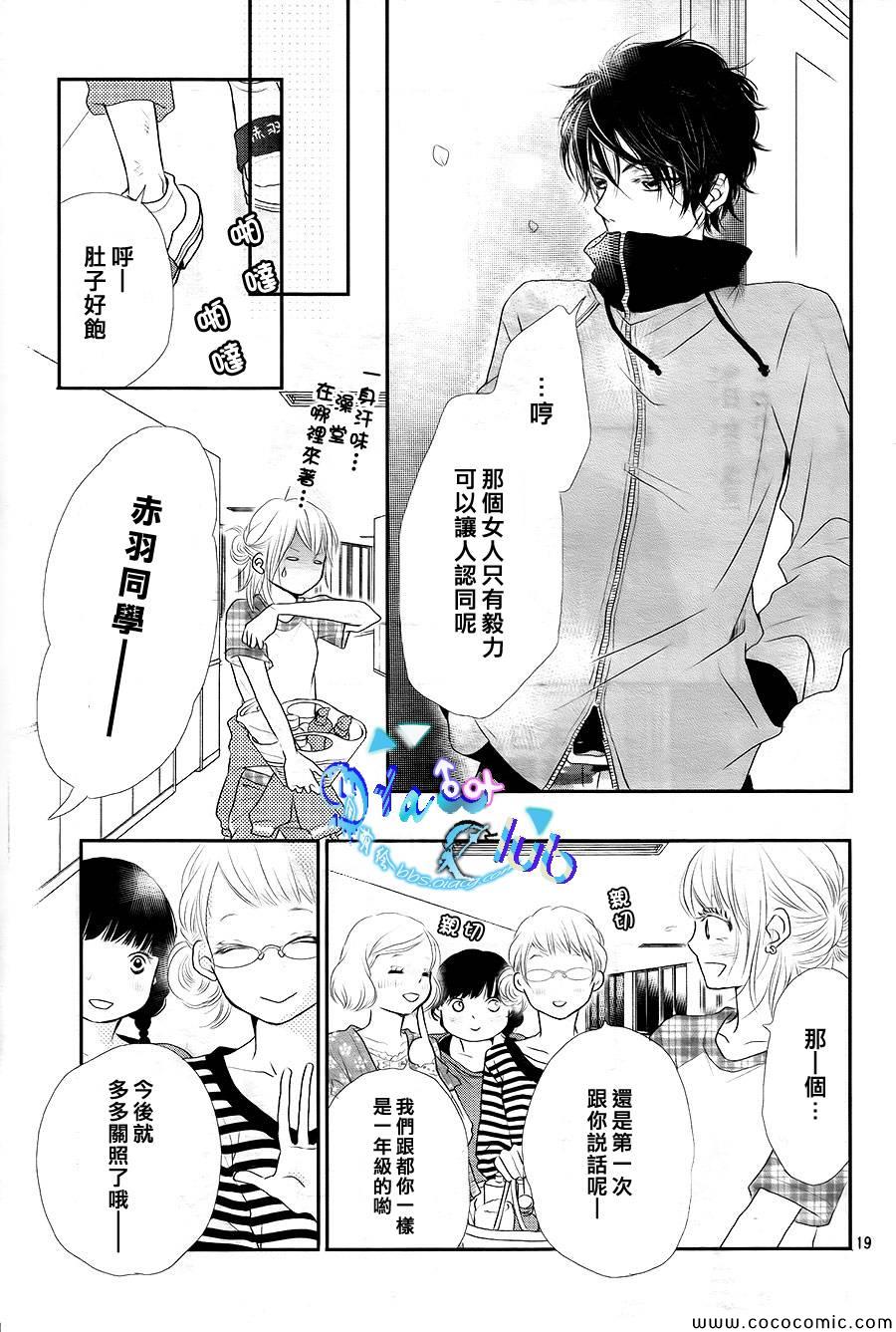 《我才不会对黑崎君说的话言听计从》漫画最新章节第2话免费下拉式在线观看章节第【20】张图片