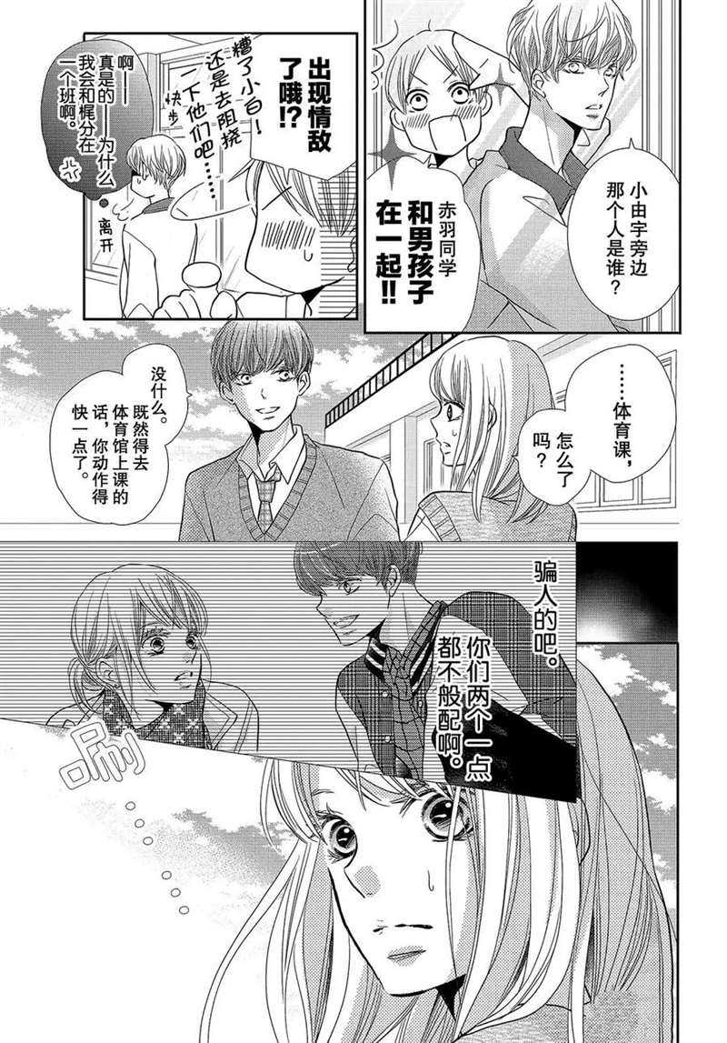 《我才不会对黑崎君说的话言听计从》漫画最新章节第47话免费下拉式在线观看章节第【27】张图片