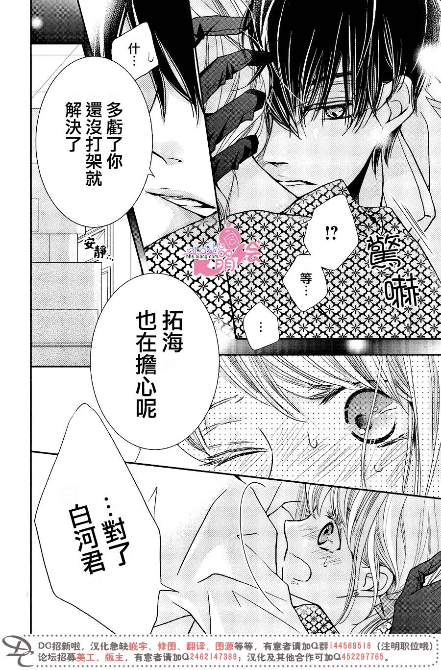 《我才不会对黑崎君说的话言听计从》漫画最新章节第32话免费下拉式在线观看章节第【21】张图片