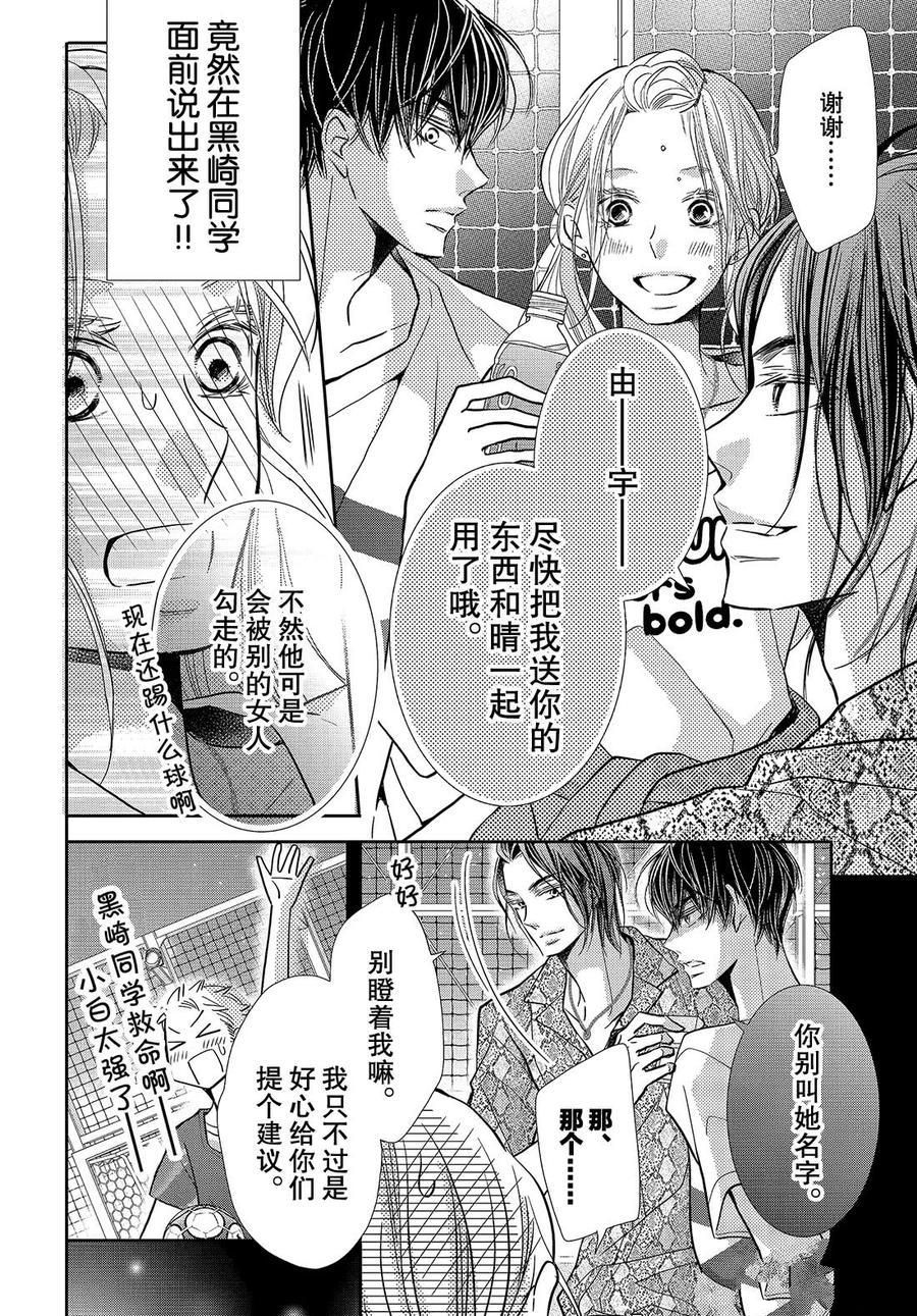 《我才不会对黑崎君说的话言听计从》漫画最新章节第63话免费下拉式在线观看章节第【26】张图片