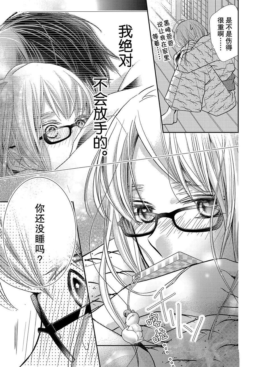 《我才不会对黑崎君说的话言听计从》漫画最新章节第60话免费下拉式在线观看章节第【31】张图片