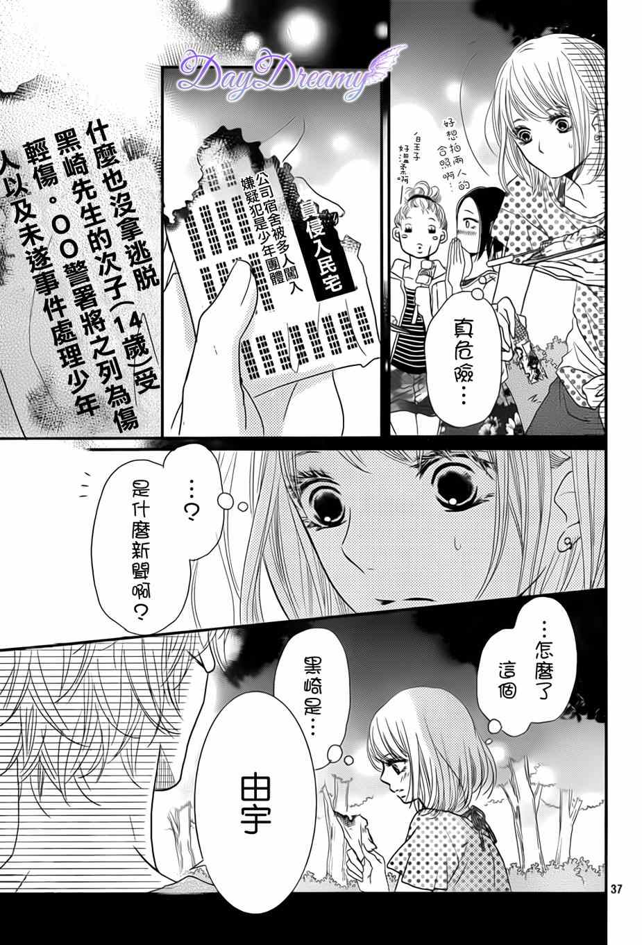 《我才不会对黑崎君说的话言听计从》漫画最新章节第14话免费下拉式在线观看章节第【37】张图片