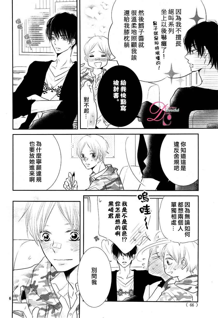 《我才不会对黑崎君说的话言听计从》漫画最新章节第24话免费下拉式在线观看章节第【7】张图片