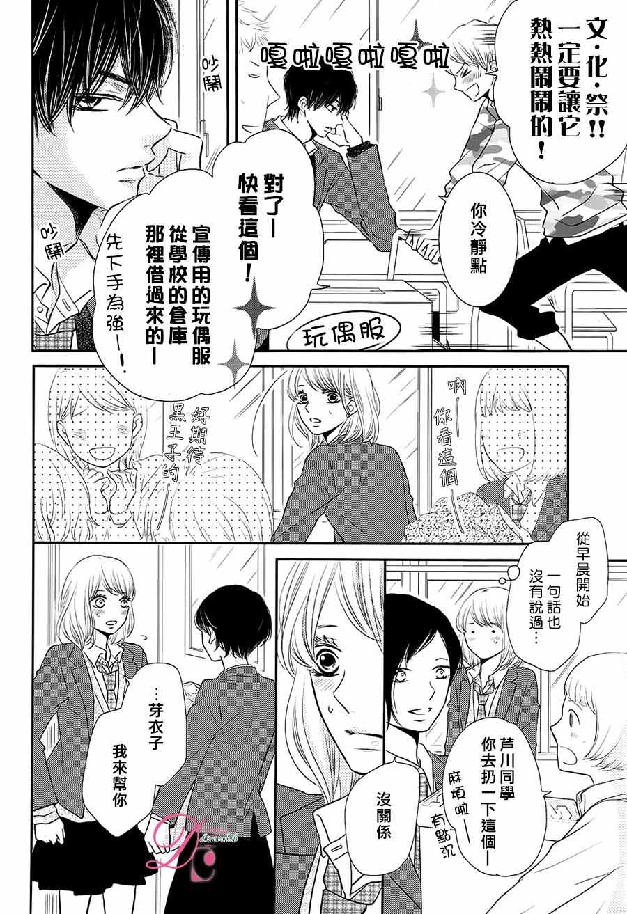 《我才不会对黑崎君说的话言听计从》漫画最新章节第27话免费下拉式在线观看章节第【15】张图片