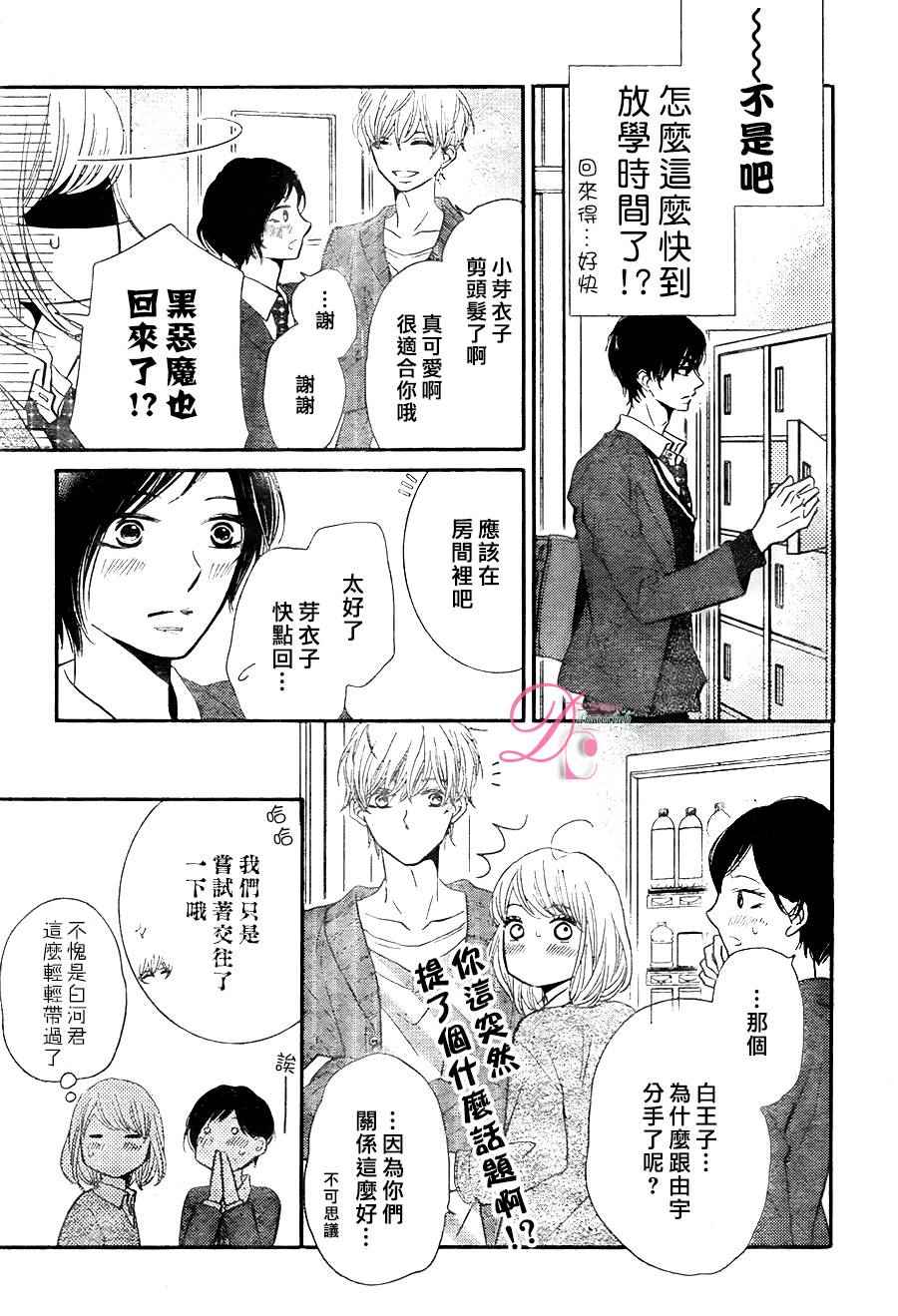 《我才不会对黑崎君说的话言听计从》漫画最新章节第23话免费下拉式在线观看章节第【40】张图片