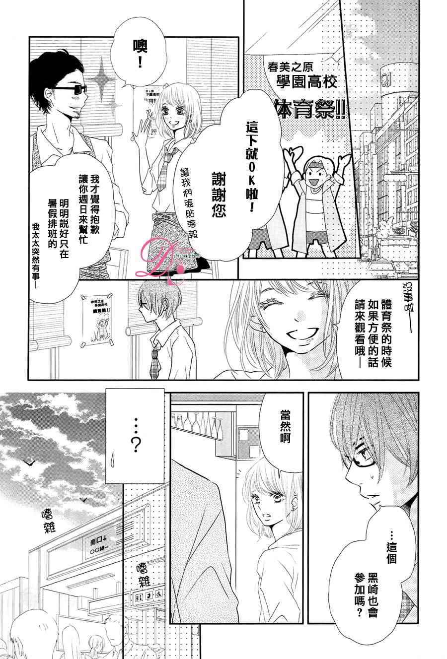 《我才不会对黑崎君说的话言听计从》漫画最新章节第18话免费下拉式在线观看章节第【22】张图片