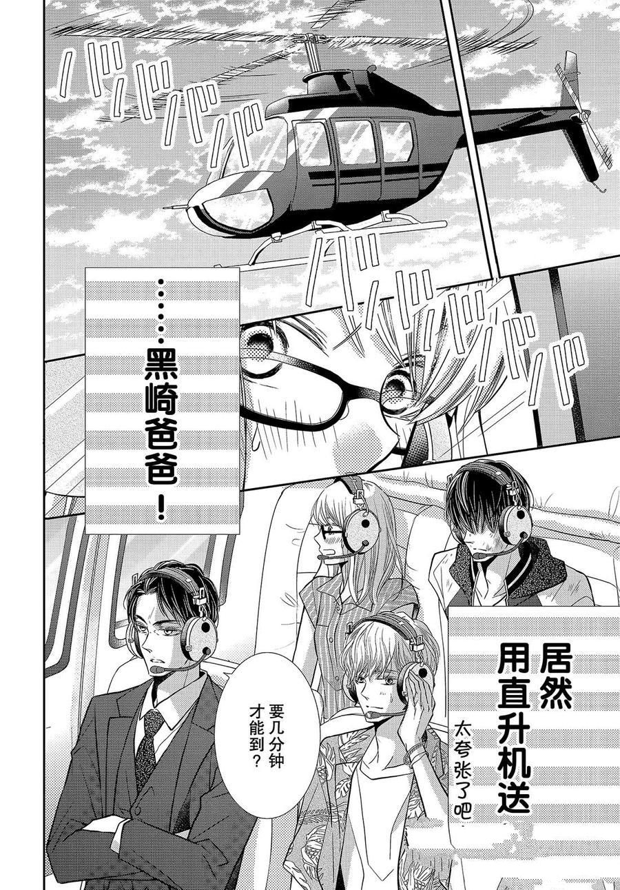 《我才不会对黑崎君说的话言听计从》漫画最新章节第60话免费下拉式在线观看章节第【24】张图片