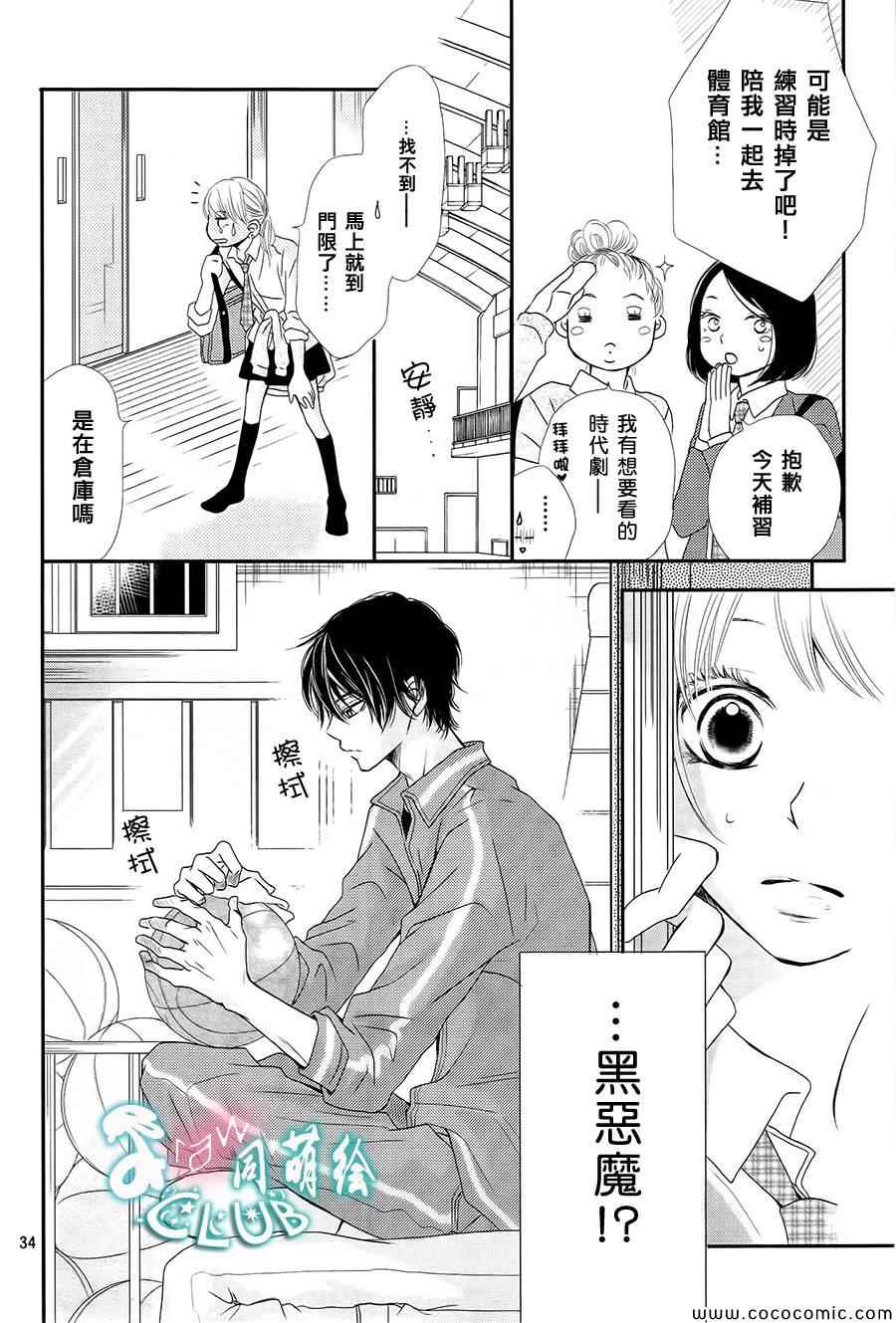 《我才不会对黑崎君说的话言听计从》漫画最新章节第3话免费下拉式在线观看章节第【35】张图片