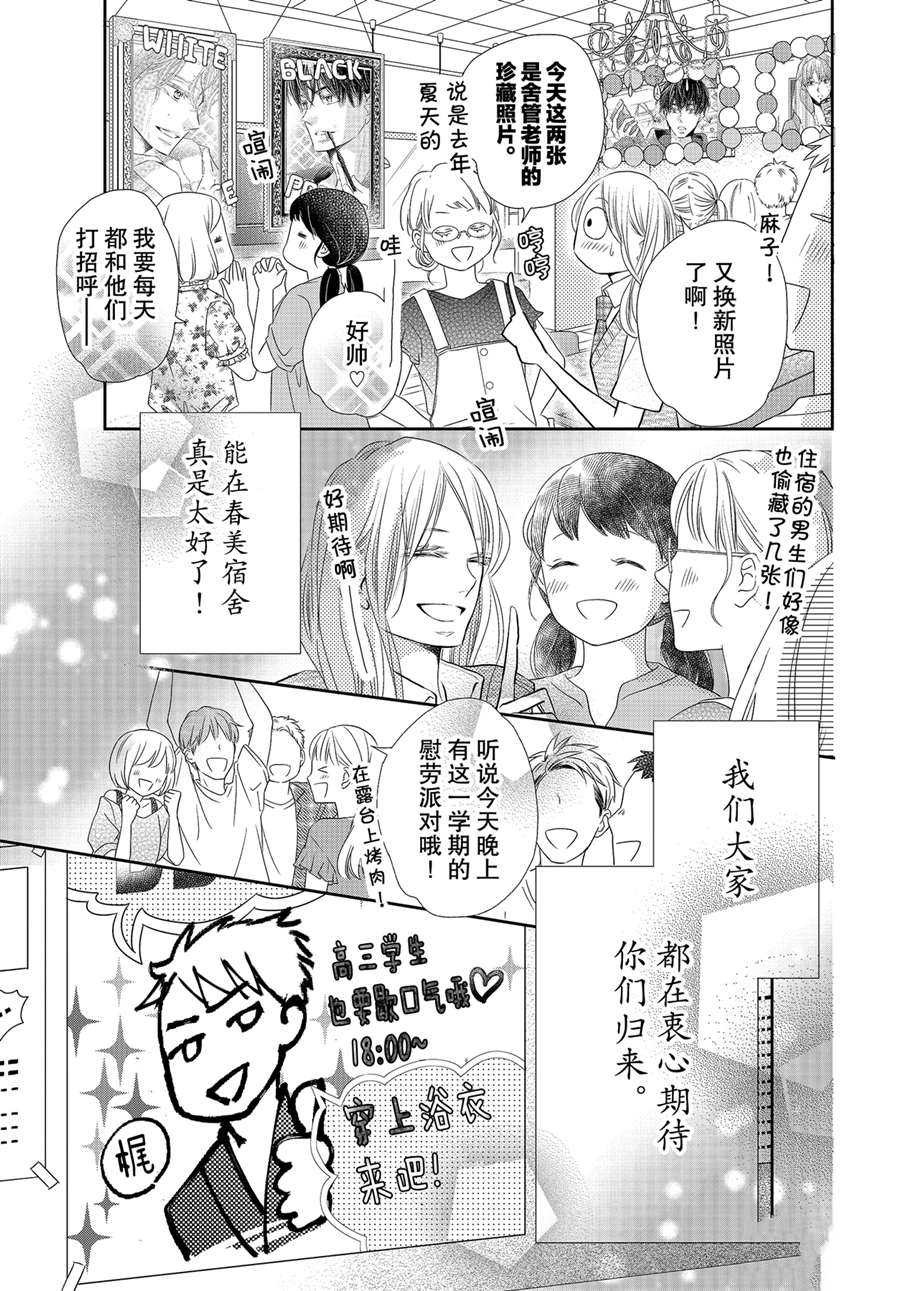 《我才不会对黑崎君说的话言听计从》漫画最新章节最终话前篇免费下拉式在线观看章节第【7】张图片