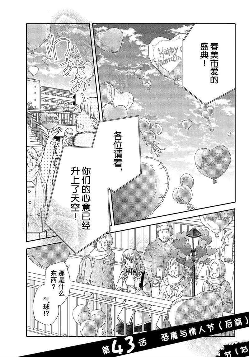 《我才不会对黑崎君说的话言听计从》漫画最新章节第43话免费下拉式在线观看章节第【2】张图片