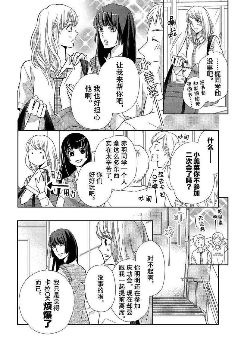 《我才不会对黑崎君说的话言听计从》漫画最新章节第51话免费下拉式在线观看章节第【5】张图片