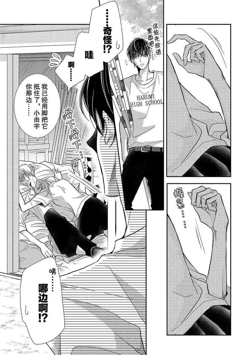 《我才不会对黑崎君说的话言听计从》漫画最新章节第49话免费下拉式在线观看章节第【38】张图片