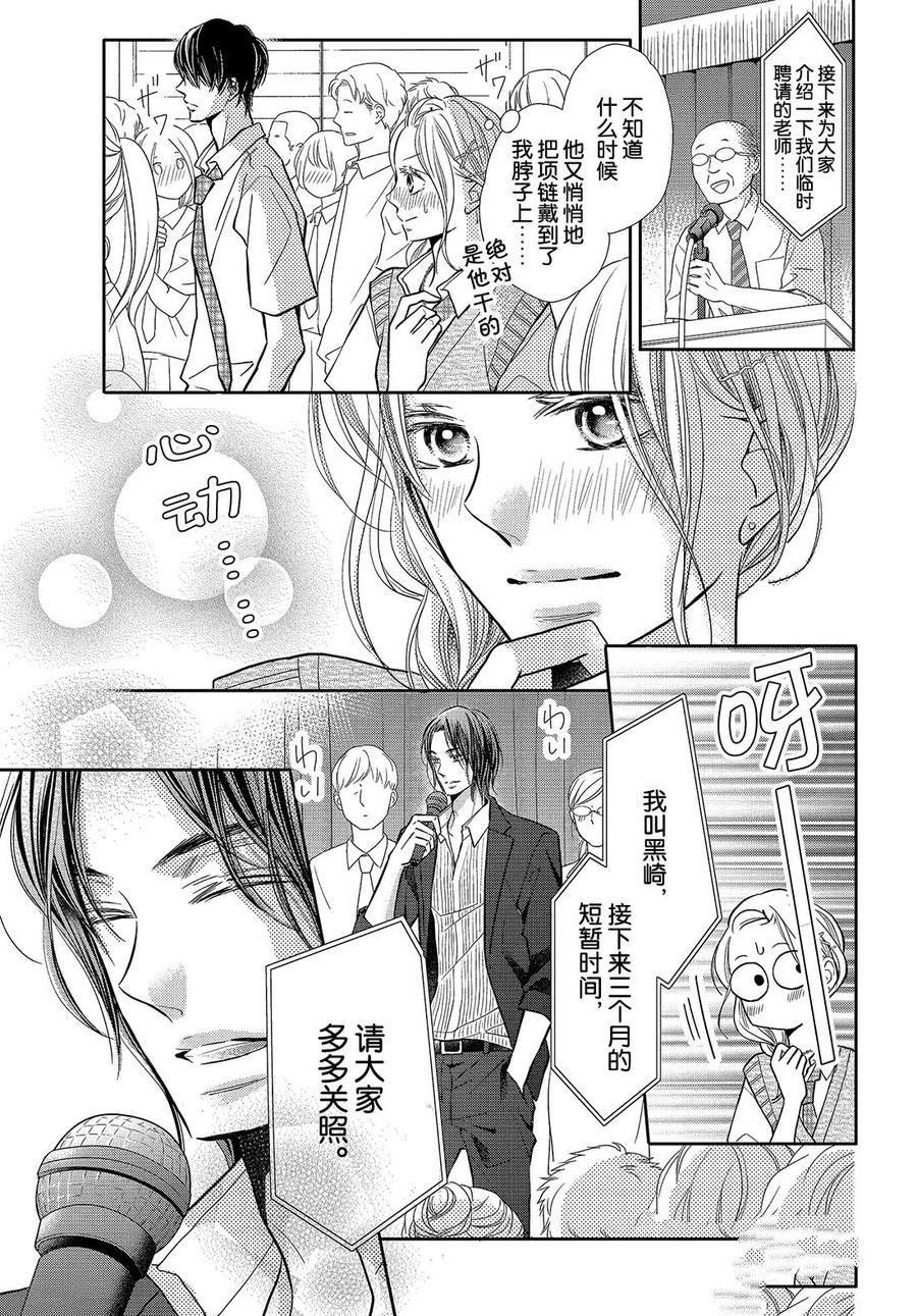 《我才不会对黑崎君说的话言听计从》漫画最新章节第62话免费下拉式在线观看章节第【7】张图片