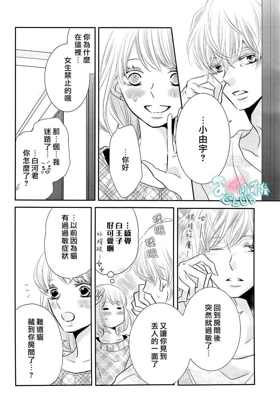 《我才不会对黑崎君说的话言听计从》漫画最新章节第25话免费下拉式在线观看章节第【21】张图片