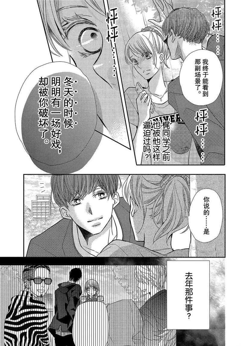 《我才不会对黑崎君说的话言听计从》漫画最新章节第51话免费下拉式在线观看章节第【32】张图片