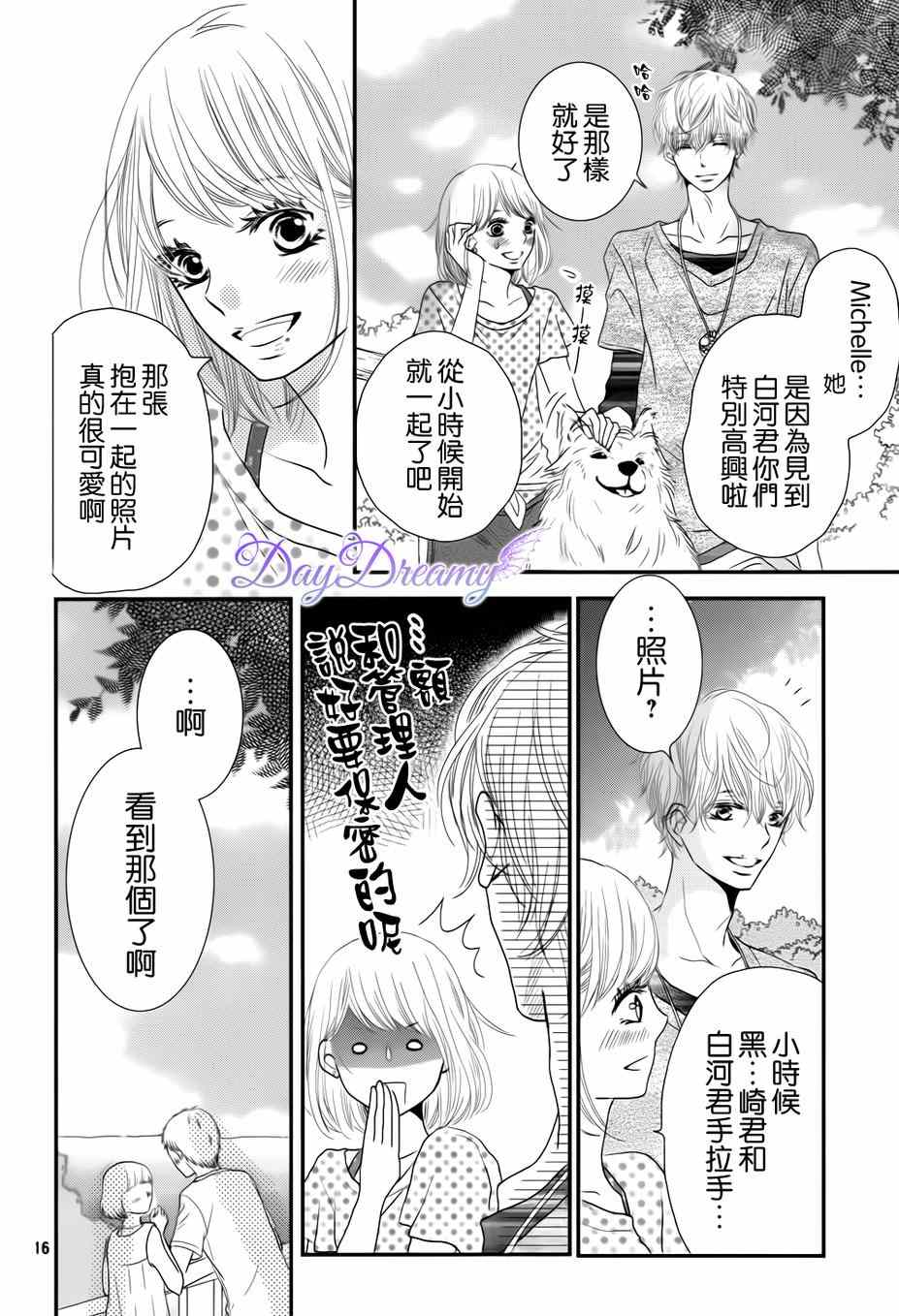 《我才不会对黑崎君说的话言听计从》漫画最新章节第14话免费下拉式在线观看章节第【16】张图片