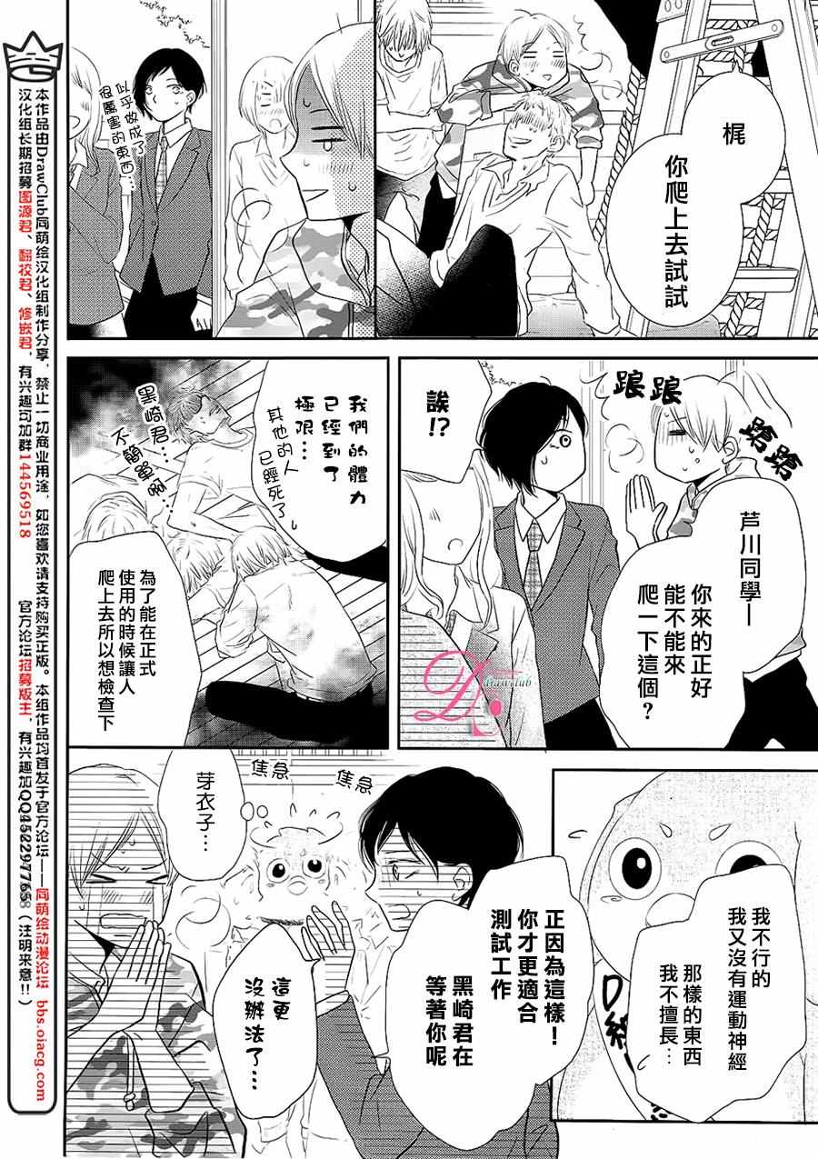 《我才不会对黑崎君说的话言听计从》漫画最新章节第27话免费下拉式在线观看章节第【31】张图片