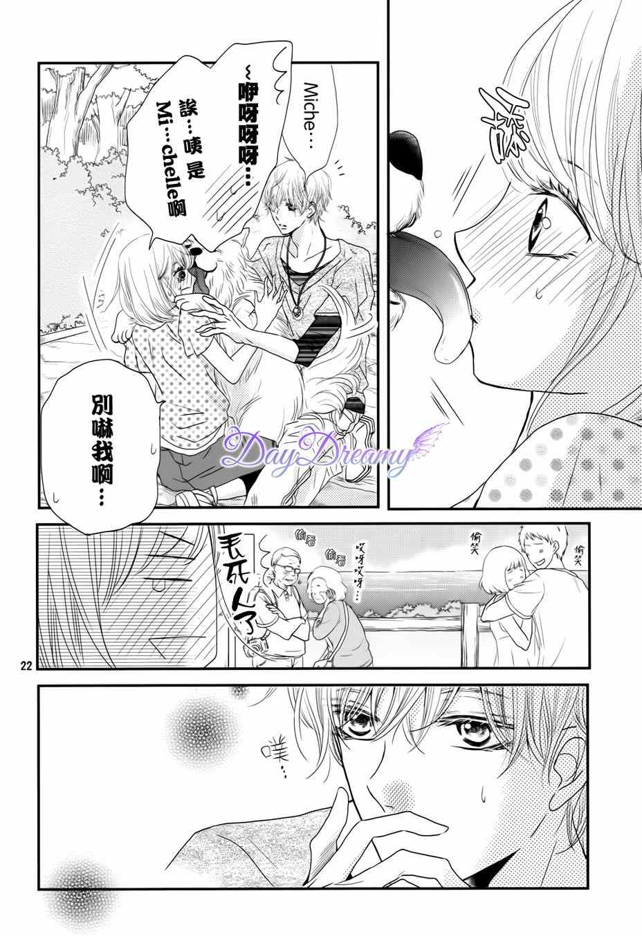 《我才不会对黑崎君说的话言听计从》漫画最新章节第14话免费下拉式在线观看章节第【22】张图片