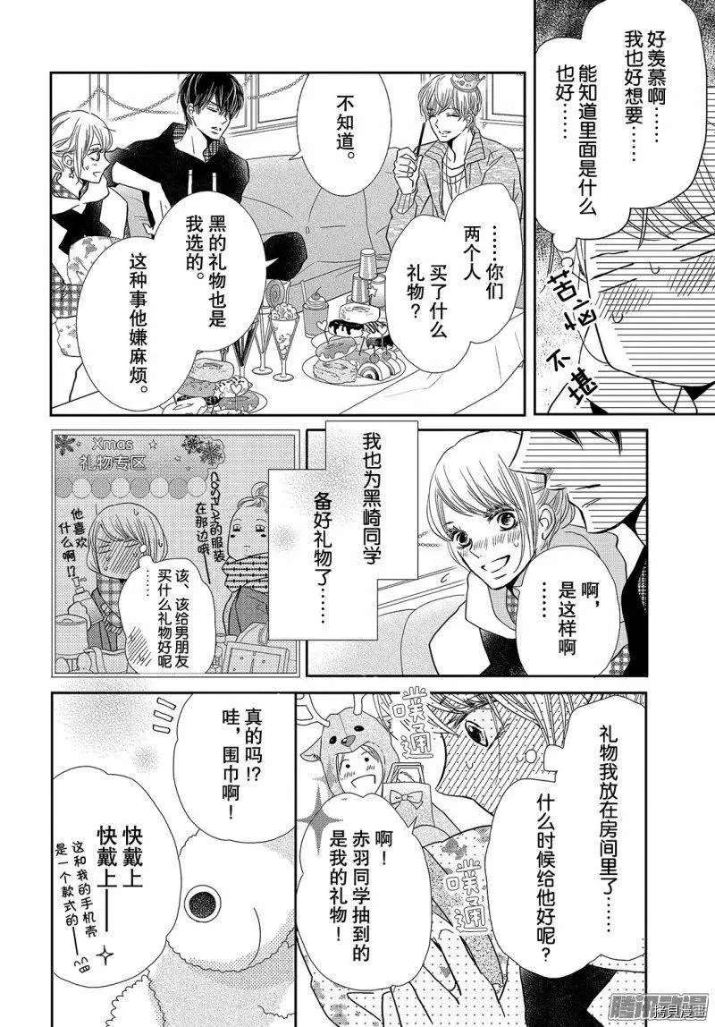 《我才不会对黑崎君说的话言听计从》漫画最新章节第37话免费下拉式在线观看章节第【18】张图片