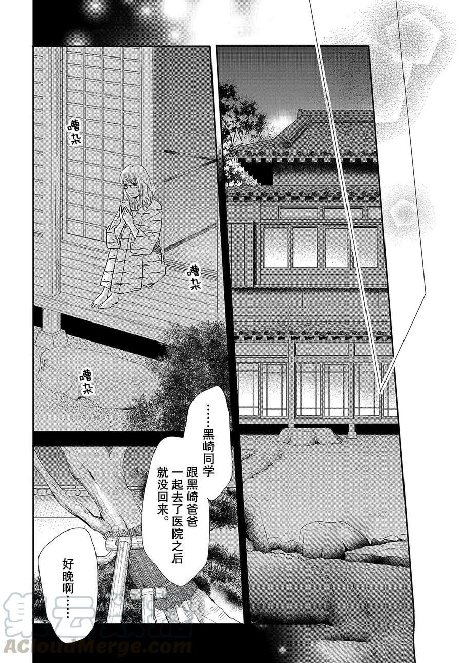 《我才不会对黑崎君说的话言听计从》漫画最新章节第60话免费下拉式在线观看章节第【30】张图片