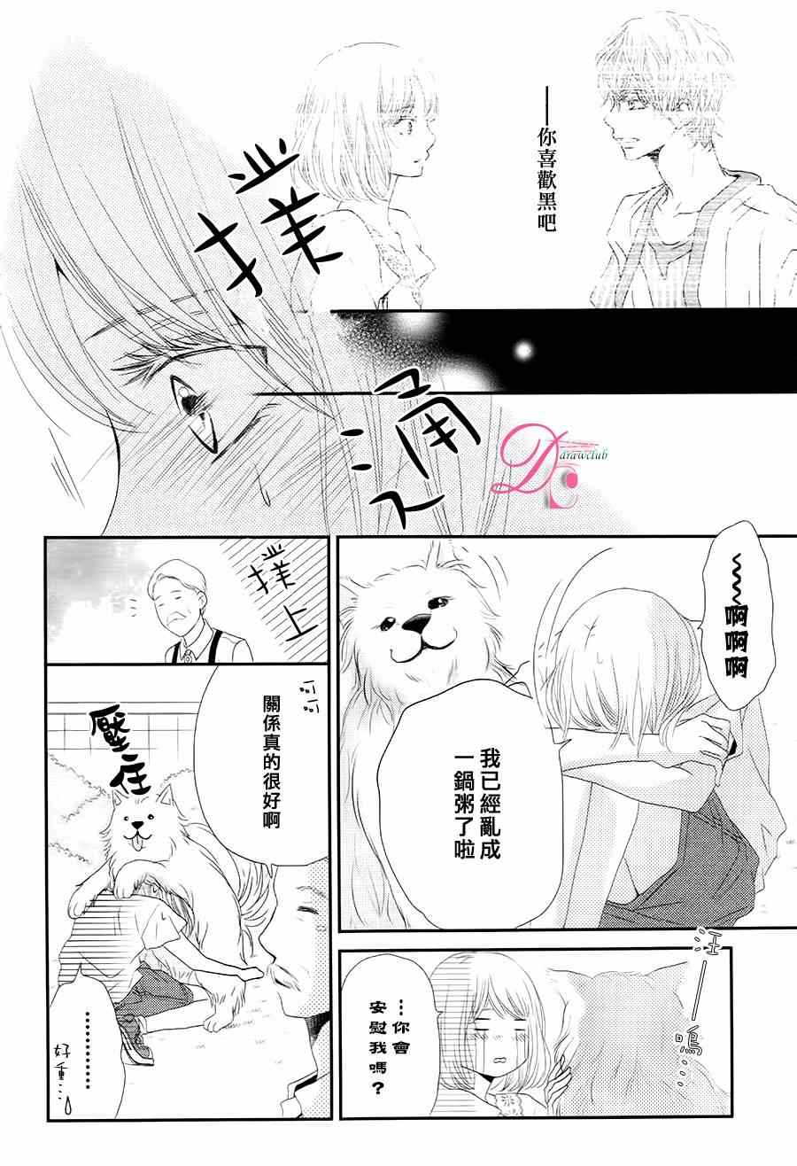 《我才不会对黑崎君说的话言听计从》漫画最新章节第16话免费下拉式在线观看章节第【19】张图片