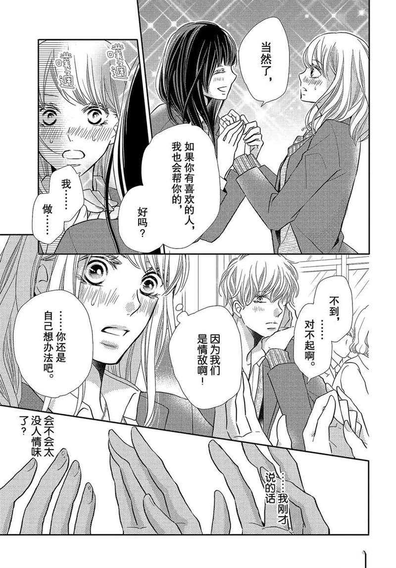 《我才不会对黑崎君说的话言听计从》漫画最新章节第45话免费下拉式在线观看章节第【12】张图片