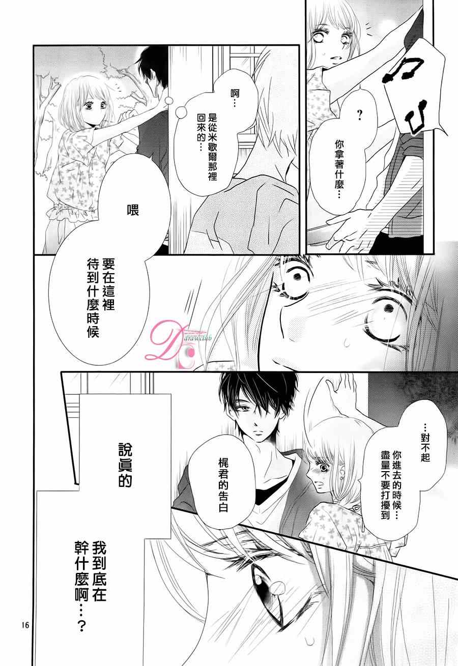 《我才不会对黑崎君说的话言听计从》漫画最新章节第15话免费下拉式在线观看章节第【16】张图片