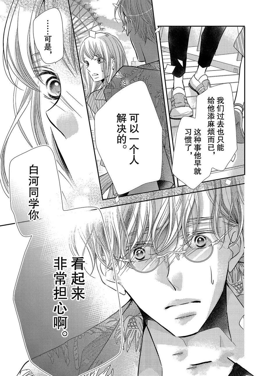 《我才不会对黑崎君说的话言听计从》漫画最新章节第60话免费下拉式在线观看章节第【5】张图片