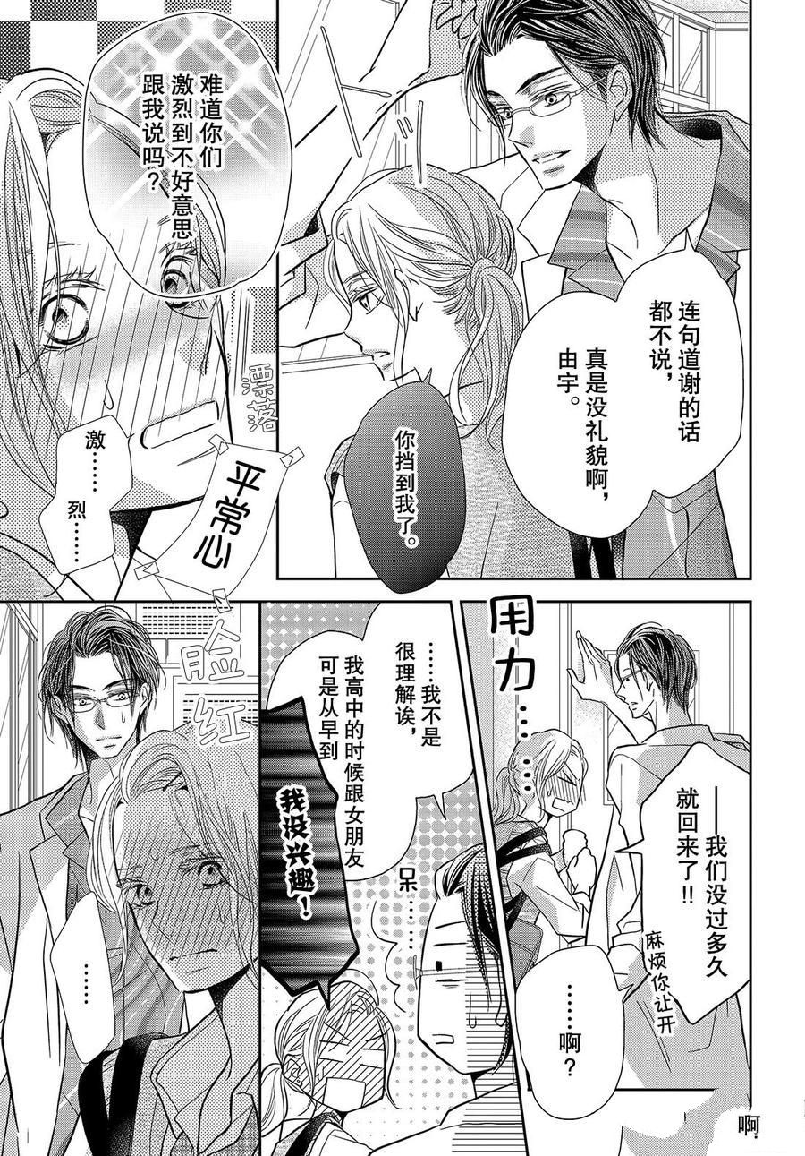 《我才不会对黑崎君说的话言听计从》漫画最新章节第64话免费下拉式在线观看章节第【27】张图片