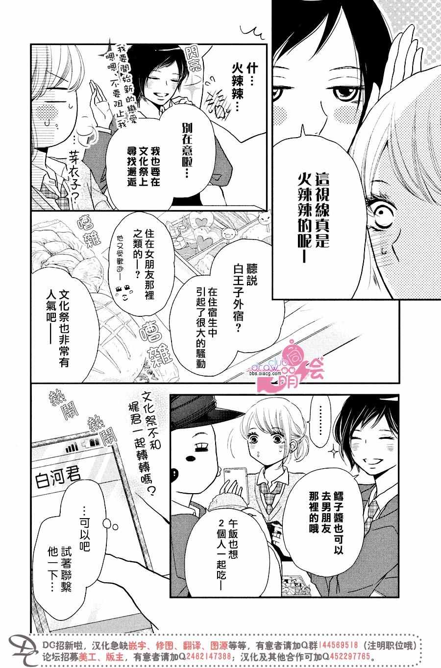 《我才不会对黑崎君说的话言听计从》漫画最新章节第29话免费下拉式在线观看章节第【14】张图片