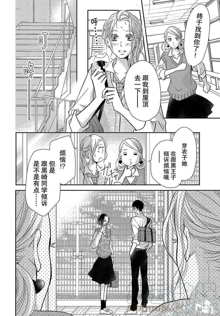 《我才不会对黑崎君说的话言听计从》漫画最新章节第64话免费下拉式在线观看章节第【32】张图片