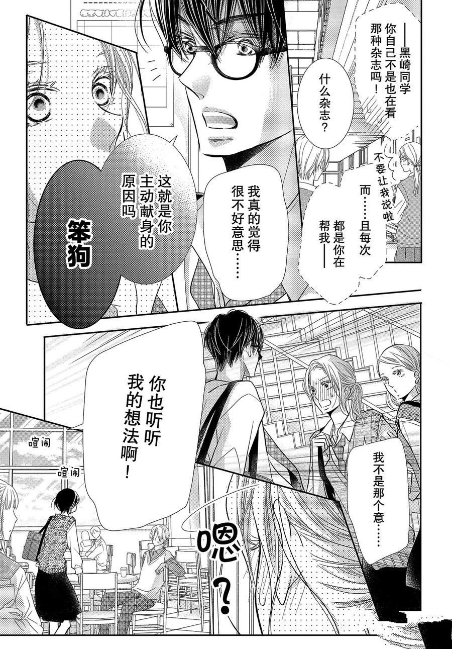 《我才不会对黑崎君说的话言听计从》漫画最新章节第65话免费下拉式在线观看章节第【7】张图片