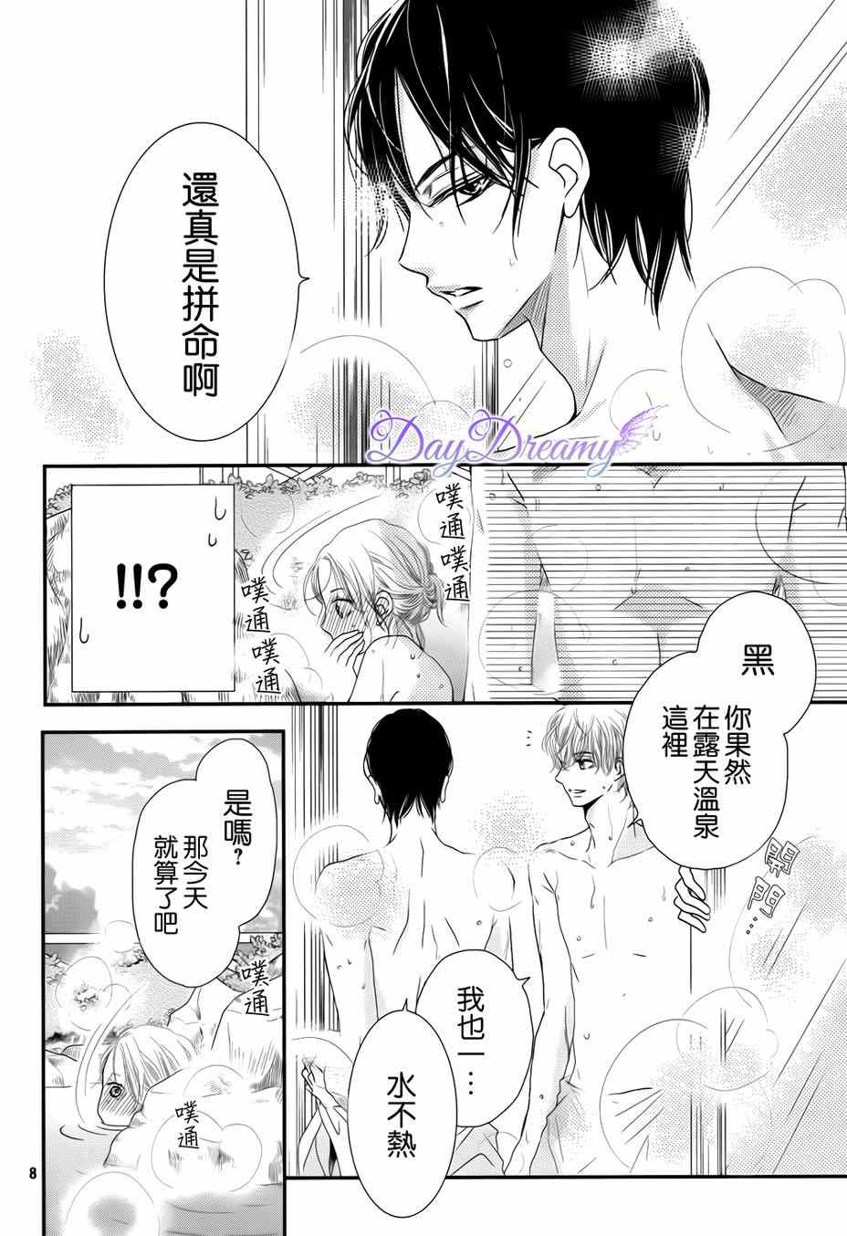 《我才不会对黑崎君说的话言听计从》漫画最新章节第14话免费下拉式在线观看章节第【8】张图片