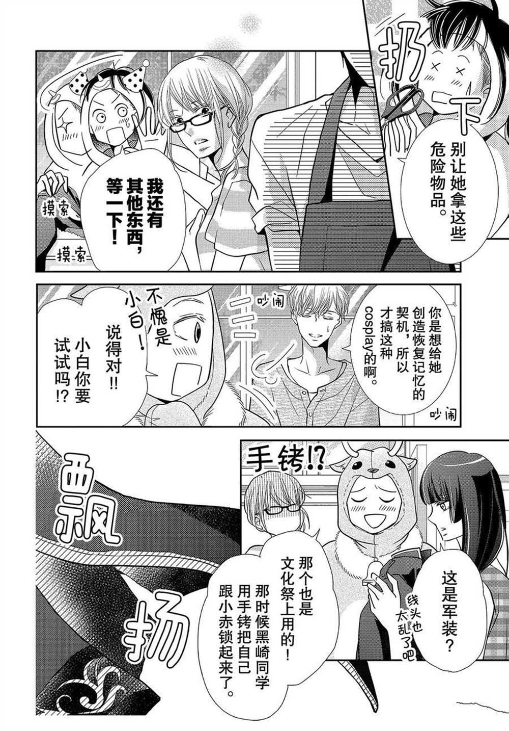 《我才不会对黑崎君说的话言听计从》漫画最新章节我们的回忆免费下拉式在线观看章节第【13】张图片