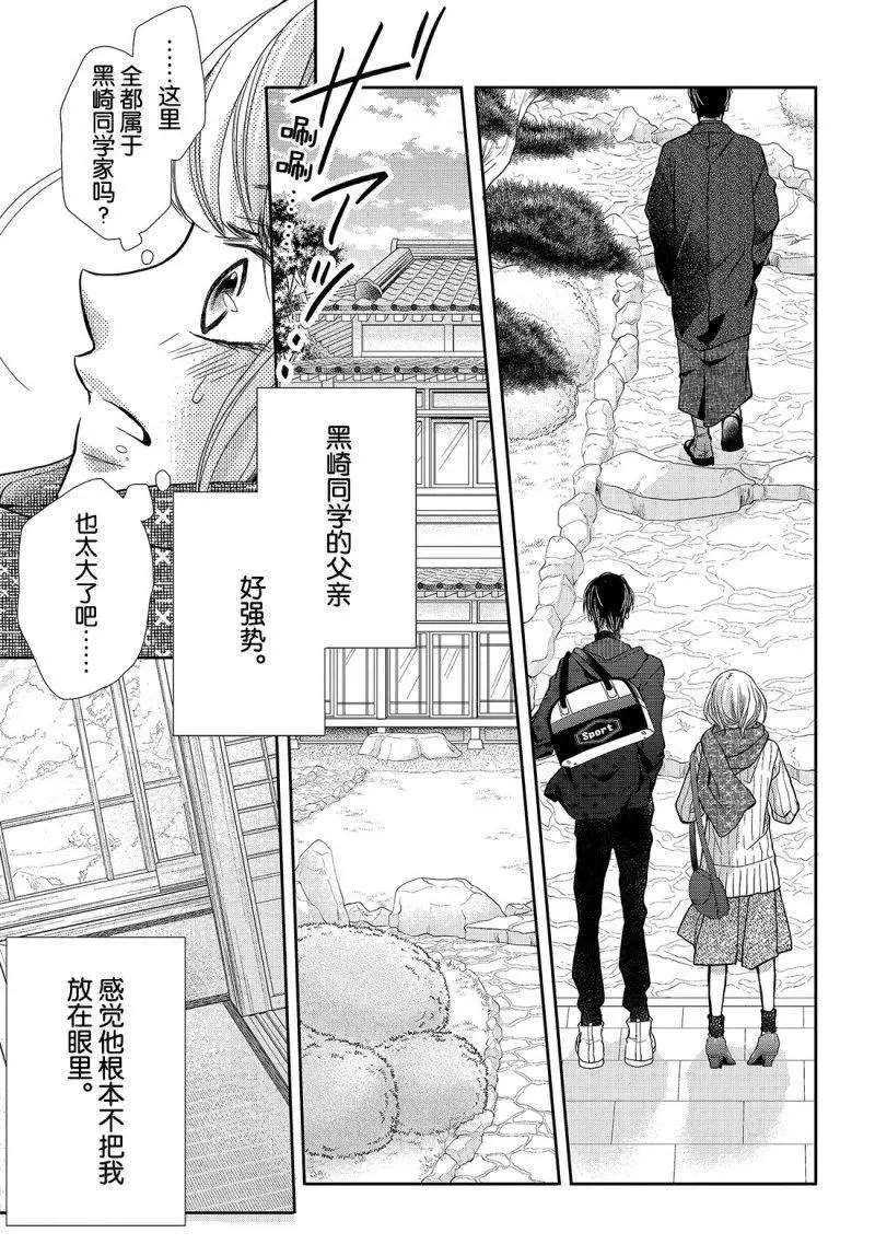 《我才不会对黑崎君说的话言听计从》漫画最新章节第38话免费下拉式在线观看章节第【8】张图片