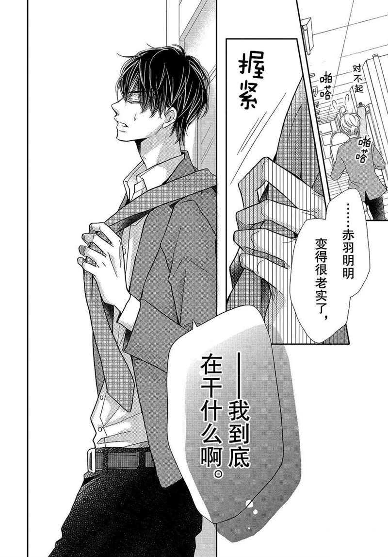 《我才不会对黑崎君说的话言听计从》漫画最新章节第45话免费下拉式在线观看章节第【39】张图片