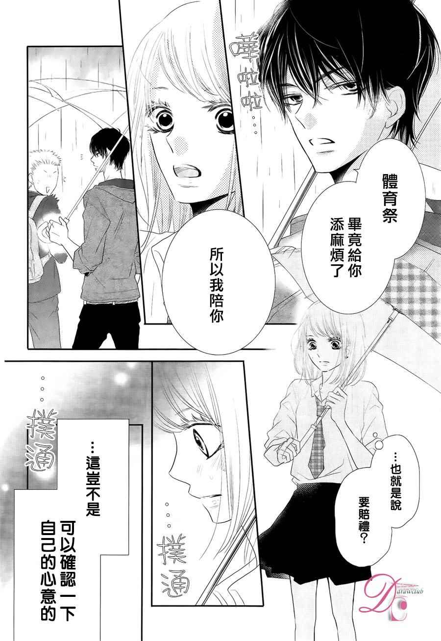 《我才不会对黑崎君说的话言听计从》漫画最新章节第21话免费下拉式在线观看章节第【22】张图片