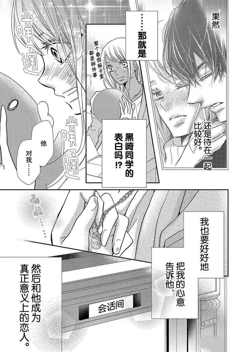 《我才不会对黑崎君说的话言听计从》漫画最新章节第44话免费下拉式在线观看章节第【8】张图片