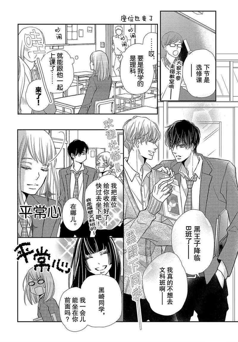 《我才不会对黑崎君说的话言听计从》漫画最新章节第46话免费下拉式在线观看章节第【14】张图片