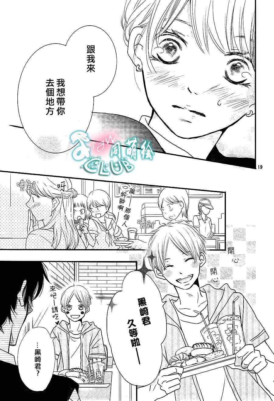 《我才不会对黑崎君说的话言听计从》漫画最新章节第6话免费下拉式在线观看章节第【18】张图片