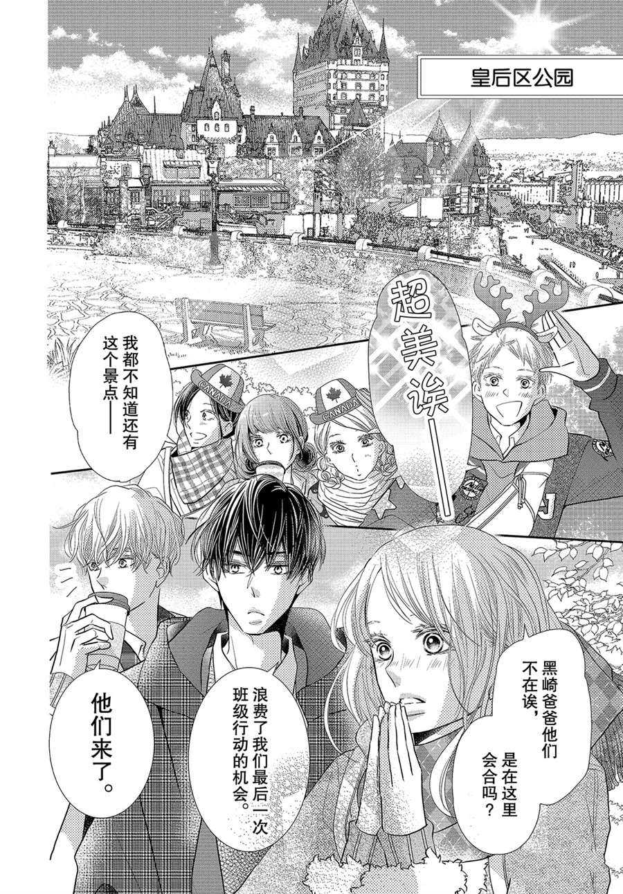 《我才不会对黑崎君说的话言听计从》漫画最新章节第75话免费下拉式在线观看章节第【24】张图片