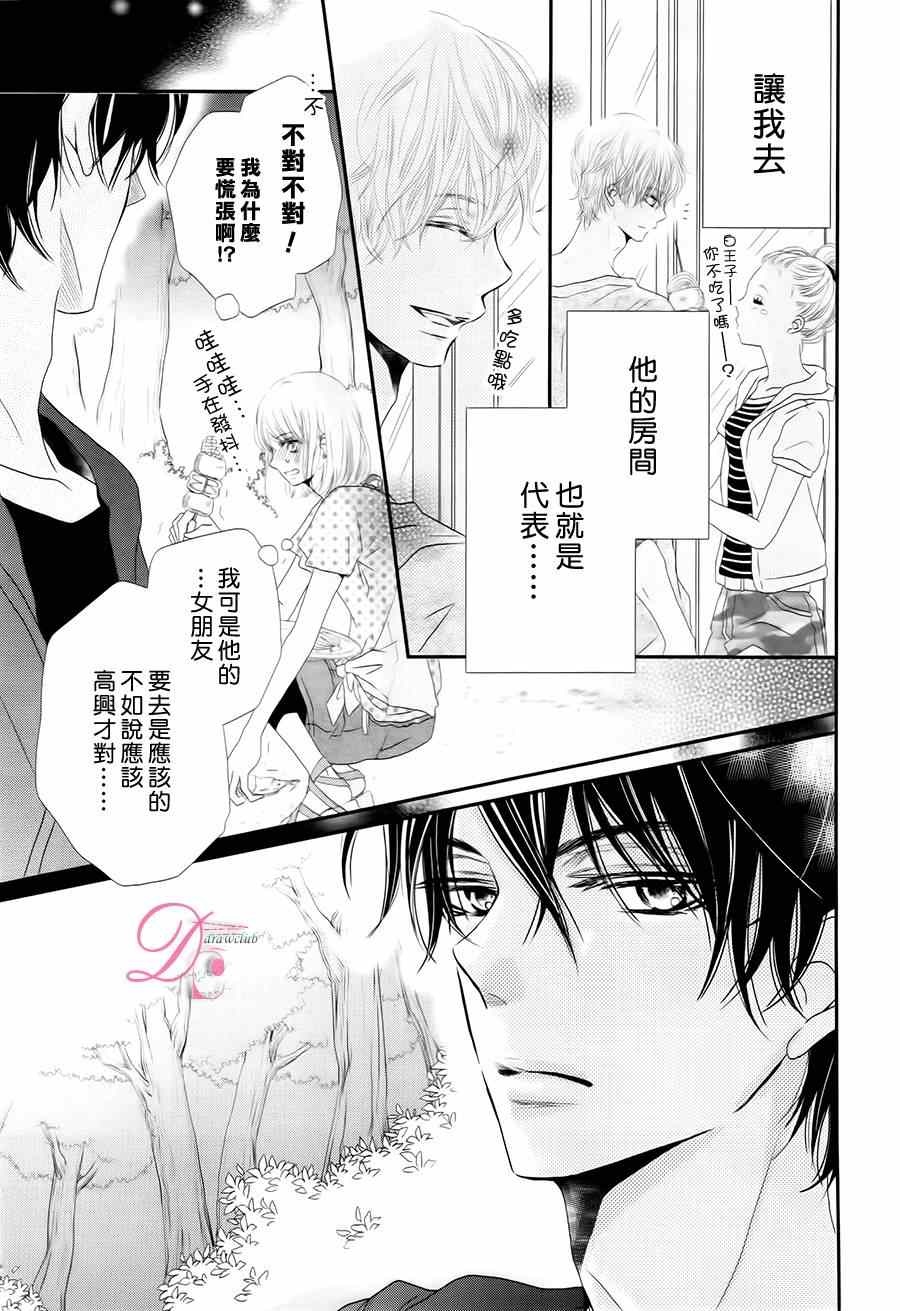 《我才不会对黑崎君说的话言听计从》漫画最新章节第15话免费下拉式在线观看章节第【3】张图片