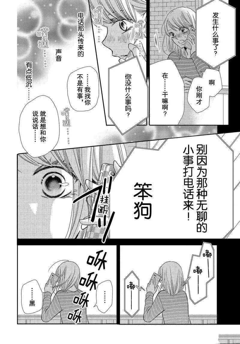 《我才不会对黑崎君说的话言听计从》漫画最新章节第40话免费下拉式在线观看章节第【17】张图片