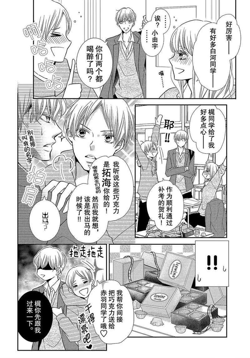 《我才不会对黑崎君说的话言听计从》漫画最新章节王子和恶魔的3.14免费下拉式在线观看章节第【9】张图片