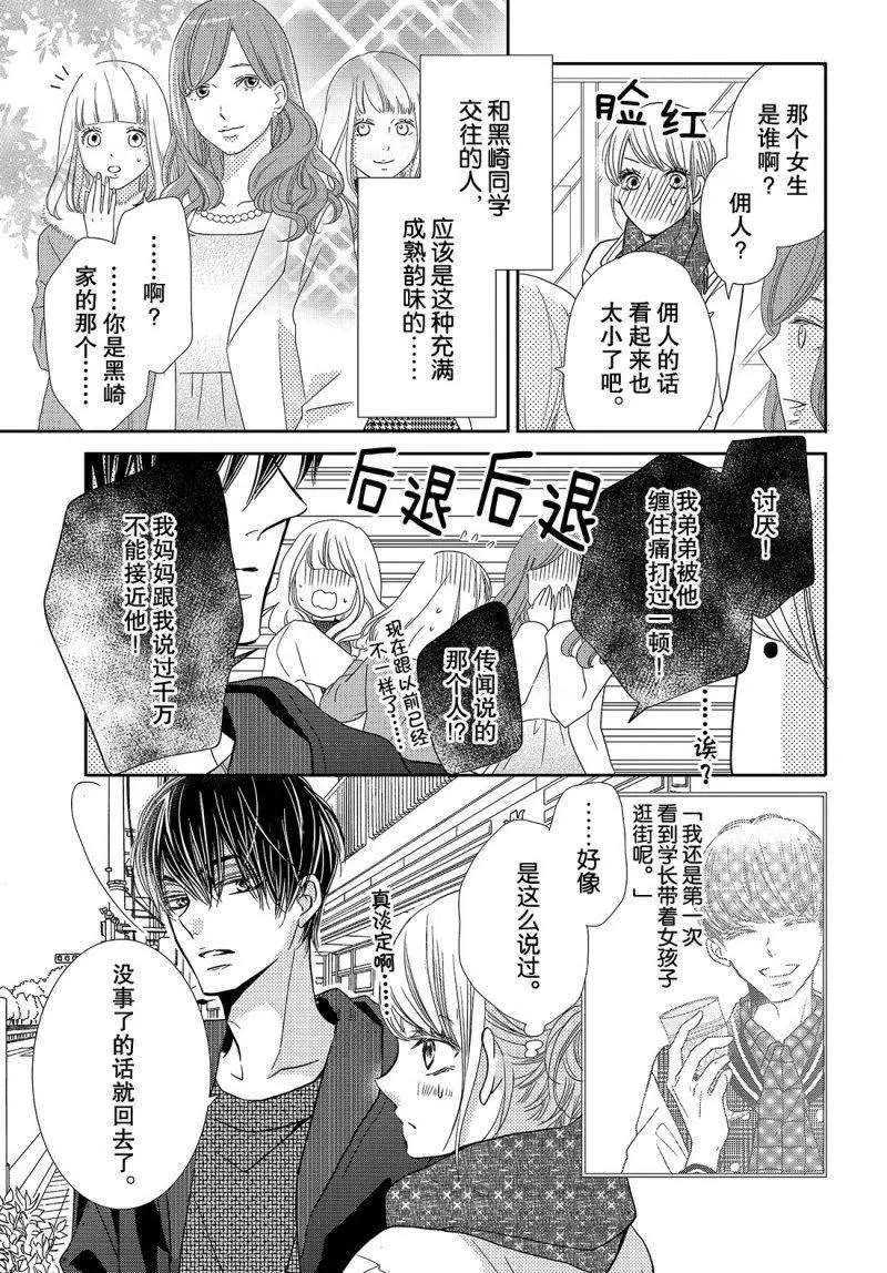 《我才不会对黑崎君说的话言听计从》漫画最新章节第39话免费下拉式在线观看章节第【6】张图片